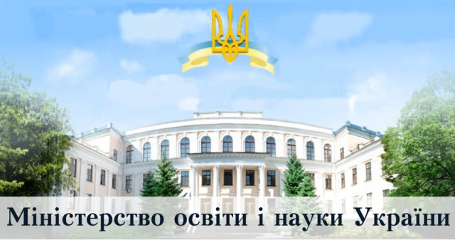 Картинки по запросу міністерство освіти і науки україни