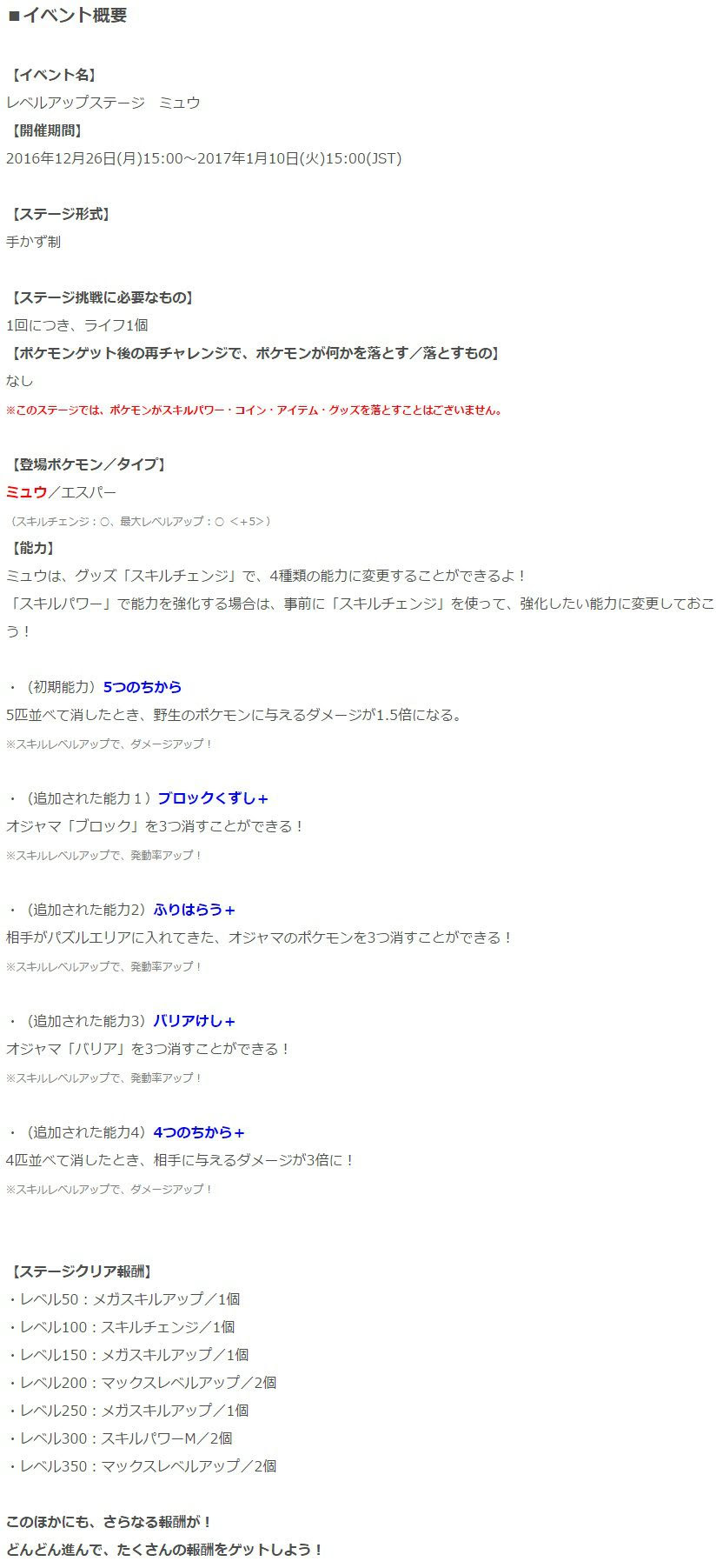 ポケとる 150 イメージポケモンコレクション