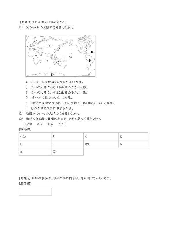 ベスト 中学 1 年 社会 地理 問題 Trendeideas5