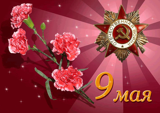 Ми підібрали для вас вірші про війну та вітання із перемогою, які нагадують про важливість зберігання миру на всій землі. Krasivi Listivki I Pozdorovlennya Z Dnem Peremogi Zi Svyatom 9 Travnya