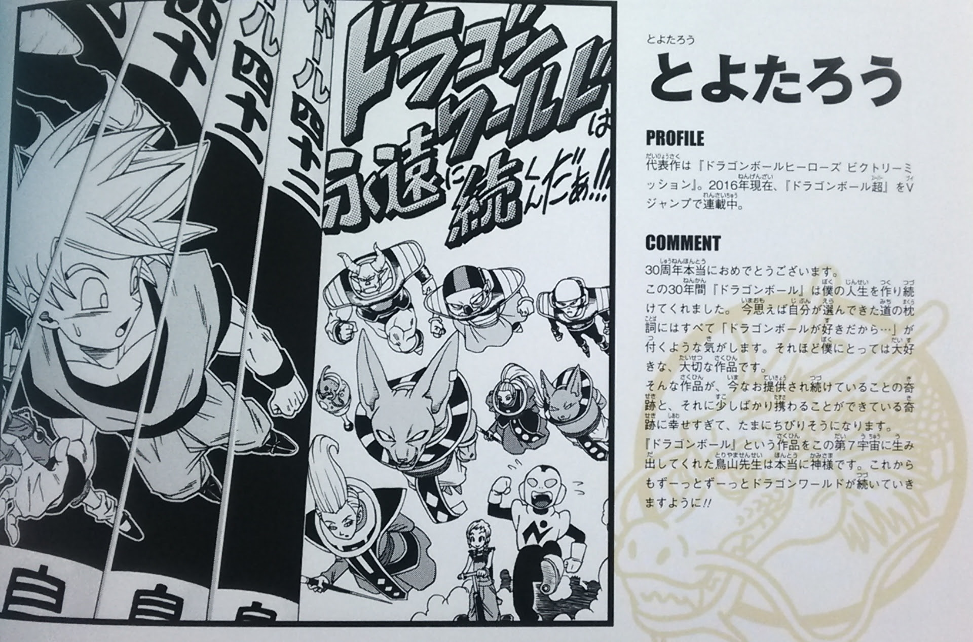 Hd限定 ドラゴンボール Af トイブル 壁紙のイラスト画像