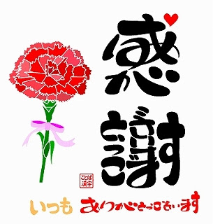 最も人気のある かっこいい ありがとう 感謝 イラスト 無料 最高の新しい壁紙aahd