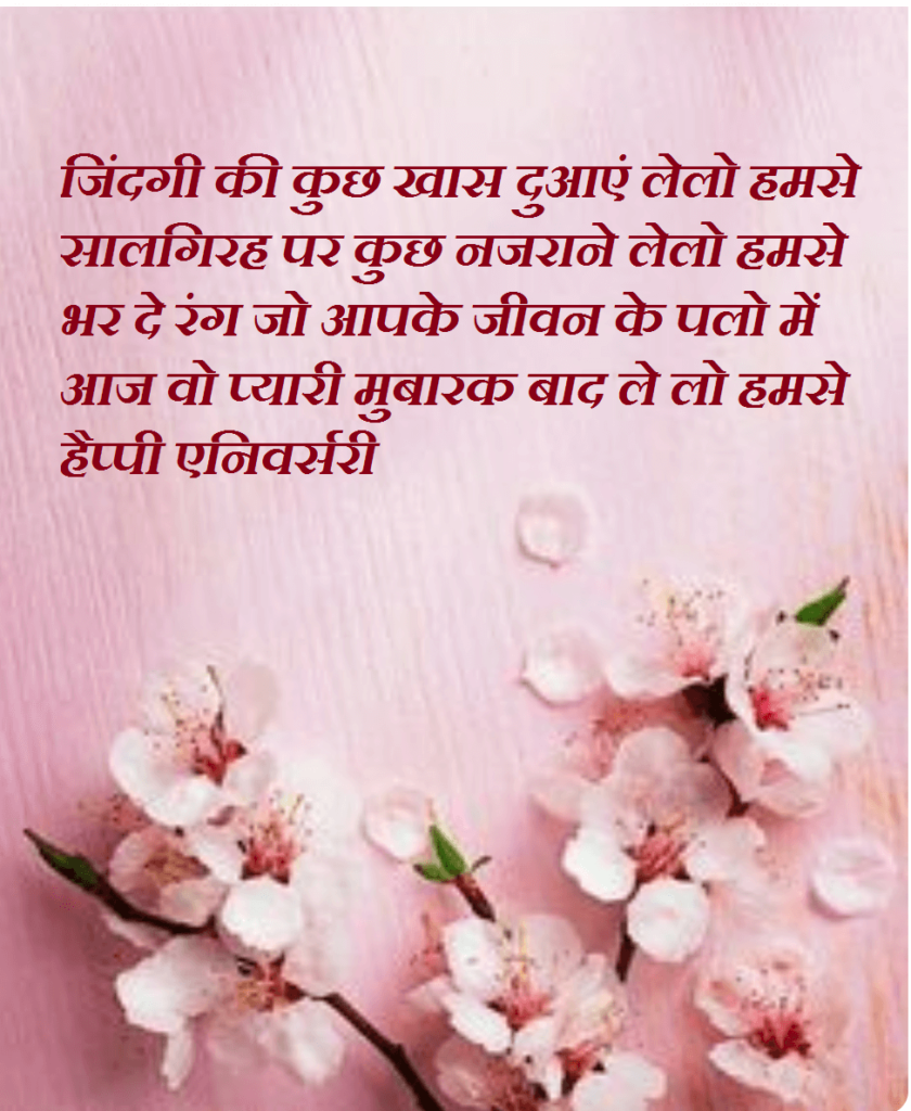 Original Marriage  Anniversary  Quotes  In Hindi  hindi  quotes 