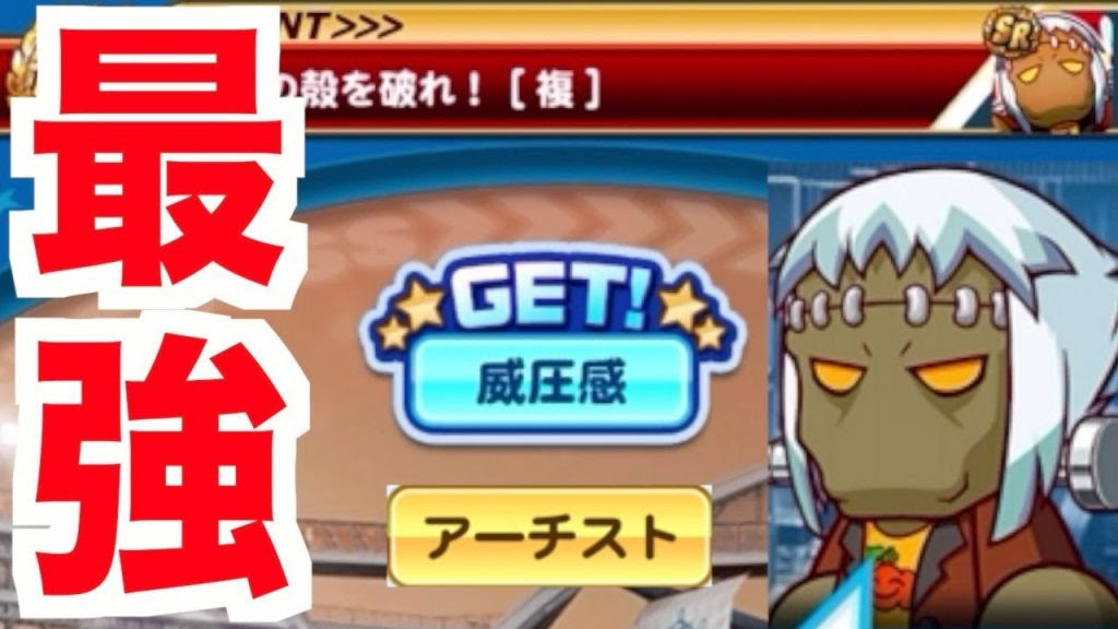 パワプロ 威圧感 投手 ベストコレクション漫画 アニメ