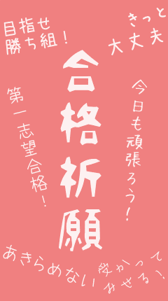 壁紙 受験 受験生 壁紙 おもしろ
