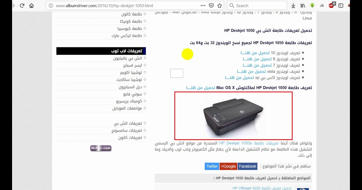 تعريف طابعة Hp1102 - برامج الكمبيوتر والهواتف الذكية ...