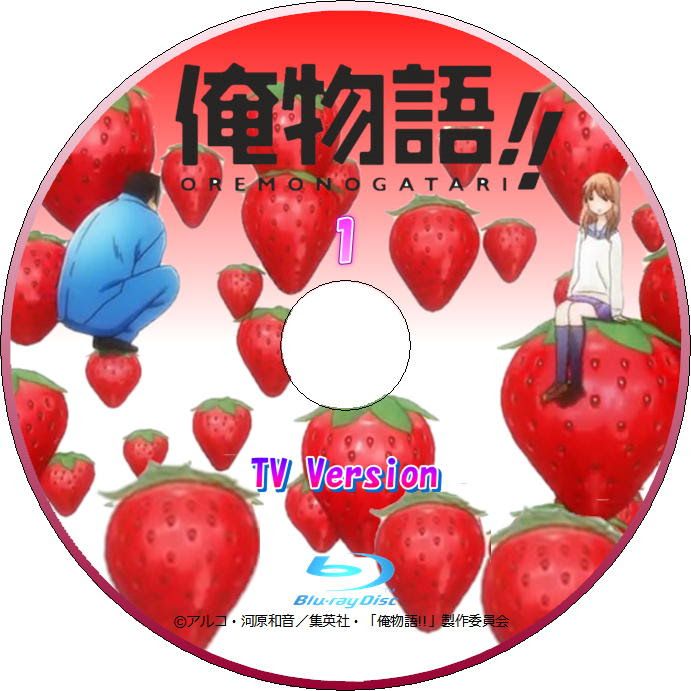 トップ100俺 物語 アニメ Dvd 全イラスト集