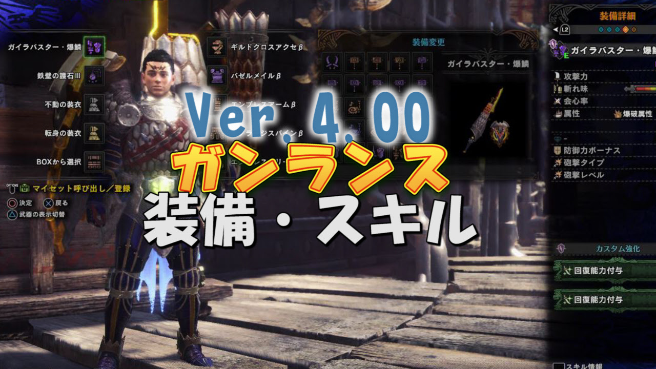トップセレクション Mhw ガンランス ガード性能 ベストコレクション漫画 アニメ