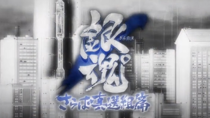 元の銀魂 アニメ タイトルロゴ 最高の壁紙hd
