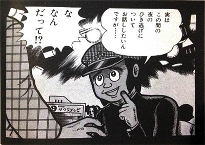 笑う セールス マン 無料 漫画 世界漫画の物語