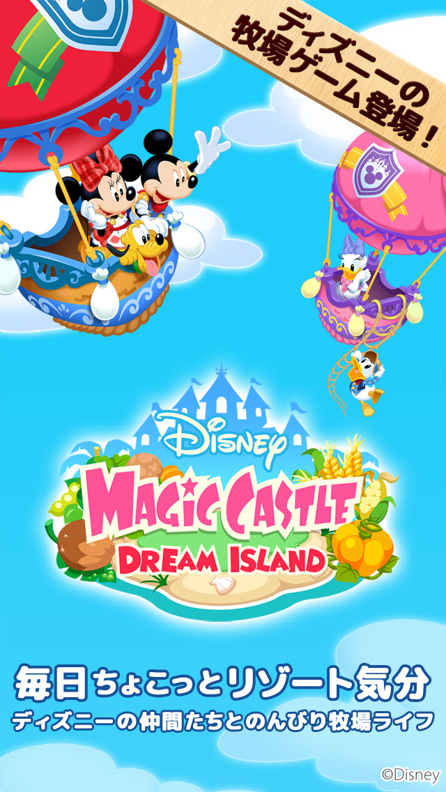 新鮮なアイランド ディズニー アプリ ディズニー画像のすべて