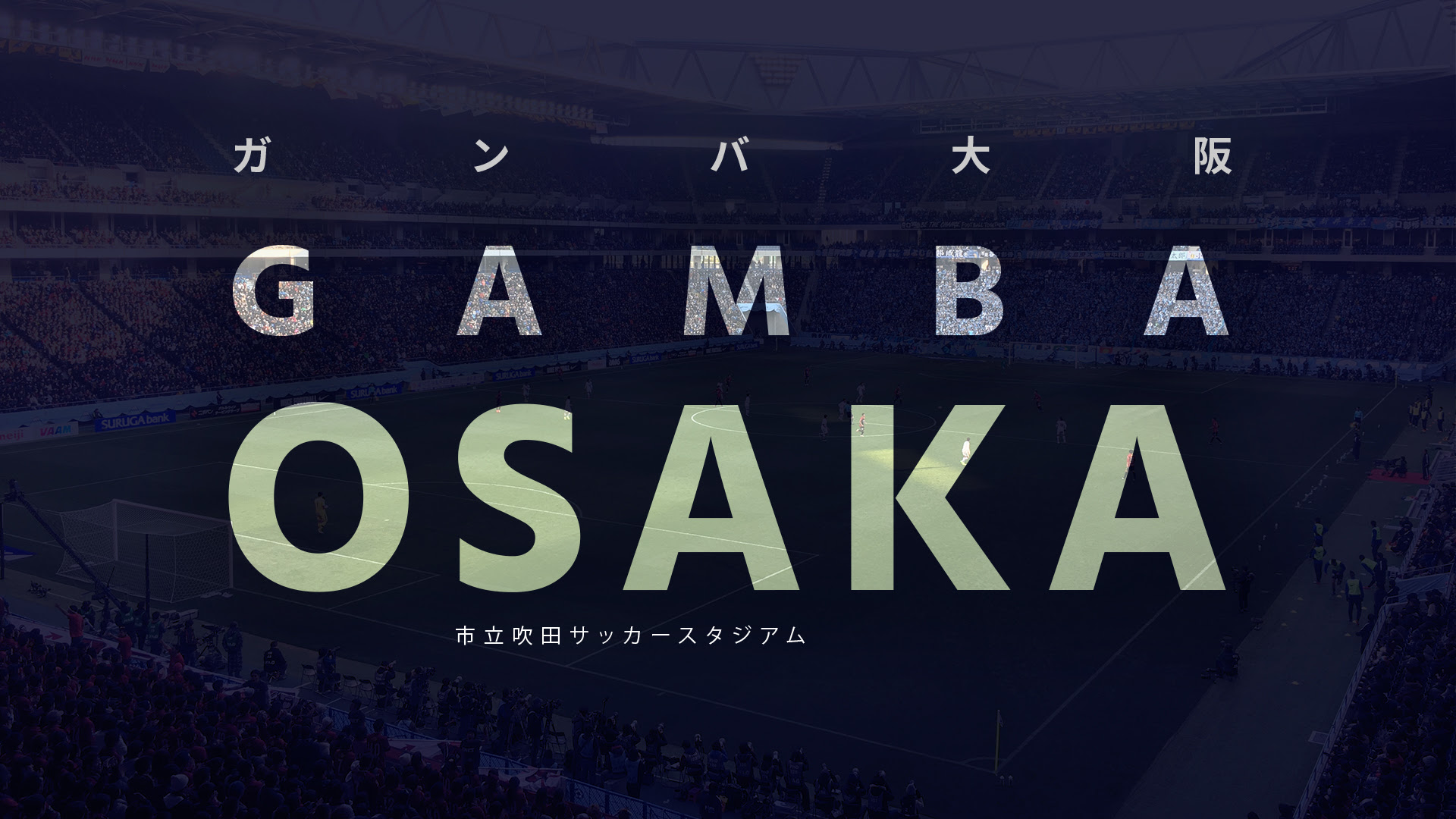 無料ダウンロード ガンバ 大阪 壁紙 Kabekinjoss