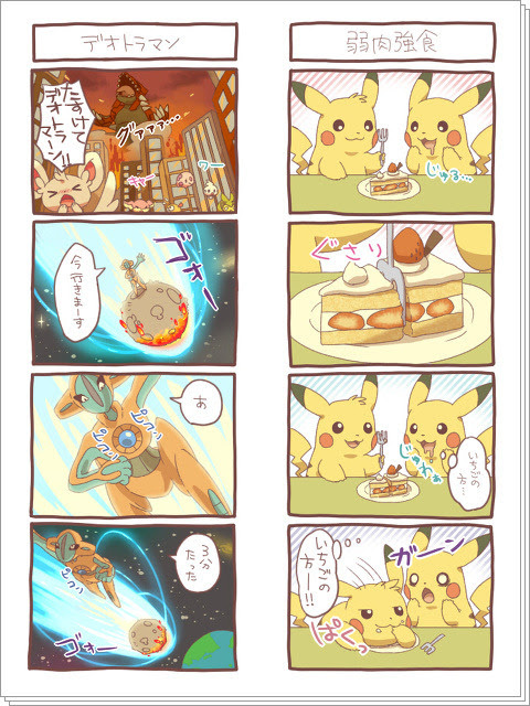 年のベスト ポケモン 4コマ 検索画像の壁紙