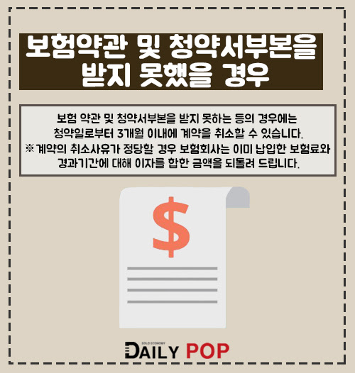 청약서 자필서명 받기, 약관 전달하기, 계약자보관용 청약서 전달하기를 지키지 않거나 약관의 주요내용을 설명하지 않은 때에는 계약자는 계약이 성립한 날부터 3 개월 이내에 계약을 취소할 수. ì¸ì‡„í•˜ê¸°