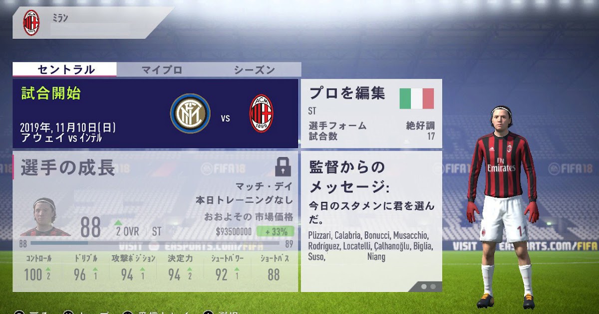 コンプリート Fifa18 キャリアモード 攻略 Fifa18 キャリアモード 攻略 Gambarsaeynw