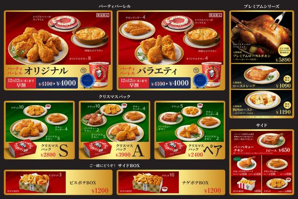 最良の選択 ケンタッキー クリスマス 予約方法 100 で最高の画像
