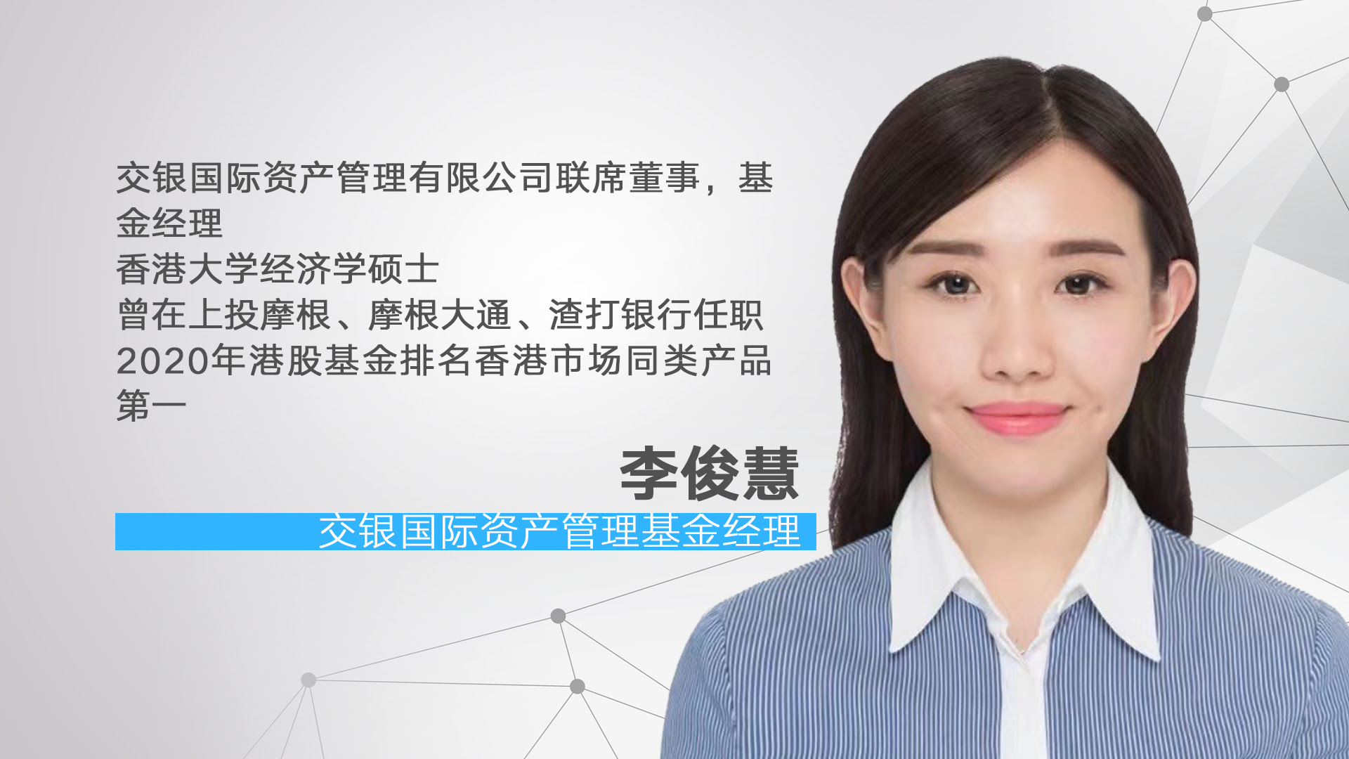 欢迎收听李俊慧的经济学课专辑的音频内容，你可以在线收听也可以下载喜马拉雅fmapp收听,想收听更多优质声音，就来喜马拉雅fm。 快捷入口 有声小说 未来女友实验室 冰蓝色女士 å¤§å'–å½•ä¸¨æŠ„ä½œä¸šçš„æœºä¼šæ¥äº† æ¸¯è‚¡ç»©ä¼˜åŸºé‡'ç»ç†è¯¦è§£é…ç½®ç­–ç•¥