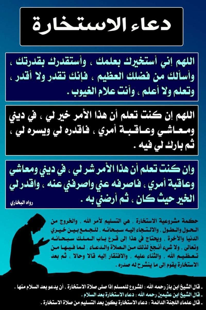 حكم دعاء القنوت في التراويح. Ø¯Ø¹Ø§Ø¡ Ø§Ù„Ø§Ø³ØªØ®Ø§Ø±Ø© Ù„Ù„Ø²ÙˆØ§Ø¬ Ø§Ù„Ø§Ø³ØªØ®Ø§Ø±Ø© ØªÙ…Ø³ Ø§Ù„Ù‚Ù„Ø¨ ØµØ¨Ø§Ø­ Ø§Ù„ÙˆØ±Ø¯