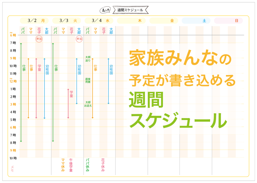 日程表 わかりやすい タイム スケジュール テンプレート 無料 かわいい Josspixwzcq
