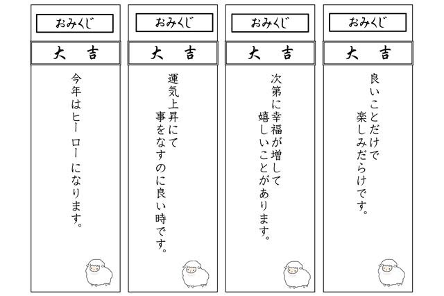 おみくじ 内容 おみくじ 手作り 文例