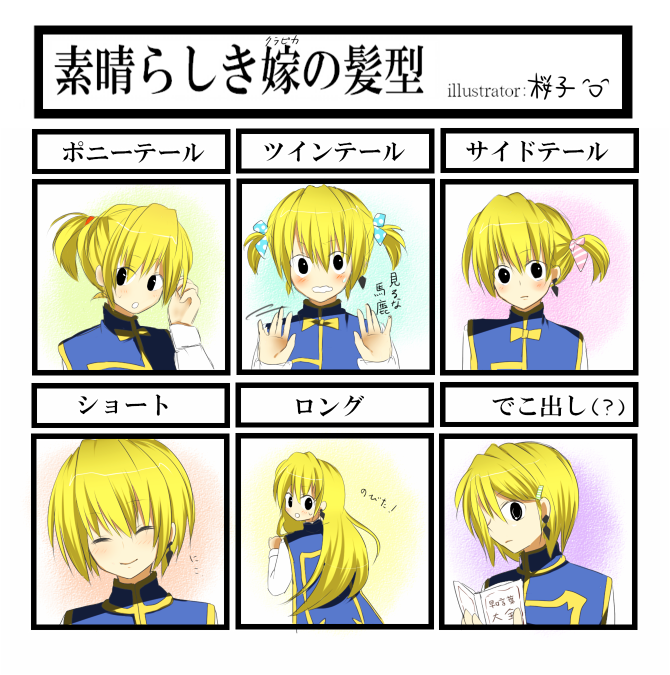 最新 クラピカ 髪型 トップ新しい画像
