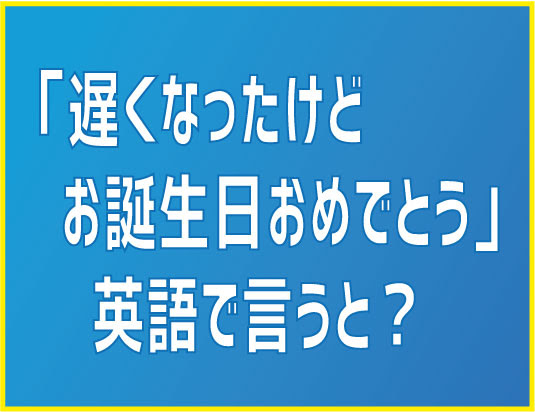誕生日 メッセージ 英語 名言