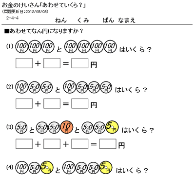 ベストセレクション お金のプリント 幼児 小学生 中学生の無料知育教材 無料学習教材プリント