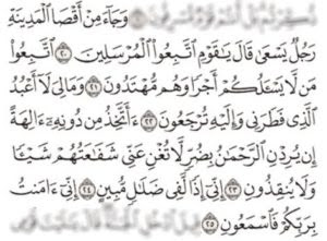 تفسير وجاء من اقصى المدينة رجل يسعى Asohh