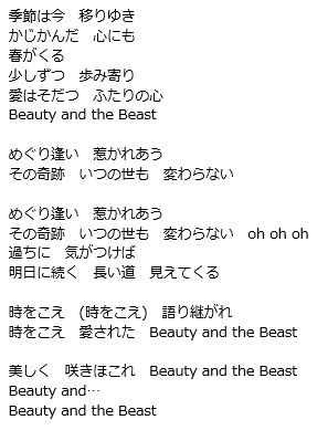 美女と野獣 歌詞 英語