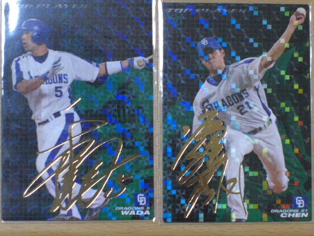 愛されし者 プロ 野球 チップス カード プレミア 画像ブログ
