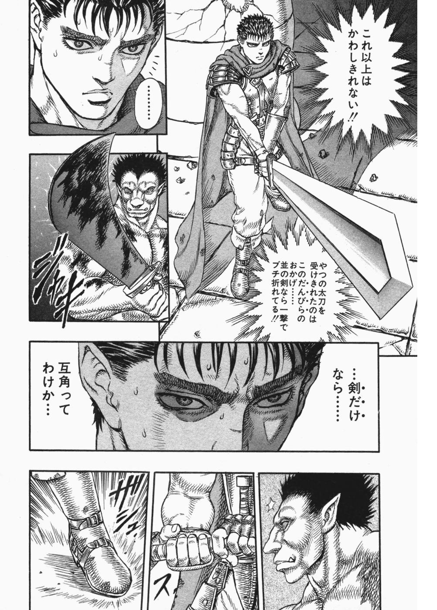 最高のイラスト画像 最高かつ最も包括的なベルセルク ガッツ かっこいい