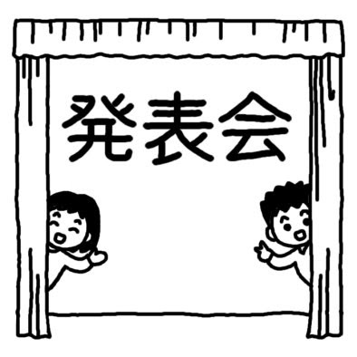 ベスト50 発表 会 イラスト 無料 ただのディズニー画像