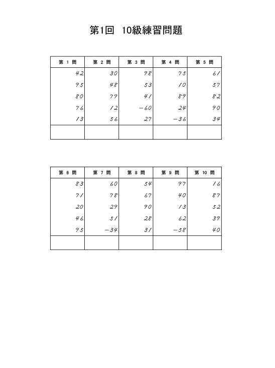 最新 電卓 練習 問題 足し算