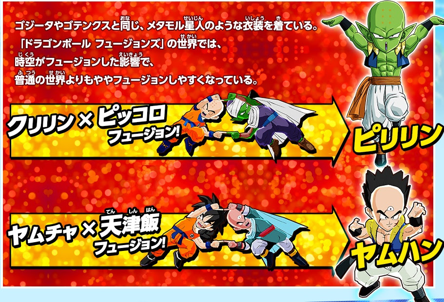 トップ100 フュージョン ドラゴンボール キャラクター アニメ画像