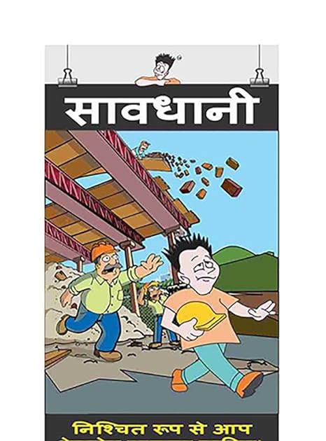 Excavation Safety Poster In Hindi Language Image For Construction Site Hindi Signs 60 These Images Are Available For Free Download