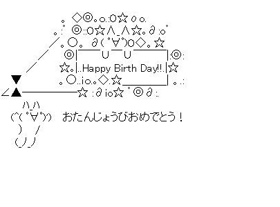 Mbaheblogjpq1 100以上 誕生日おめでとう アスキーアート 誕生日おめでとう アスキーアート