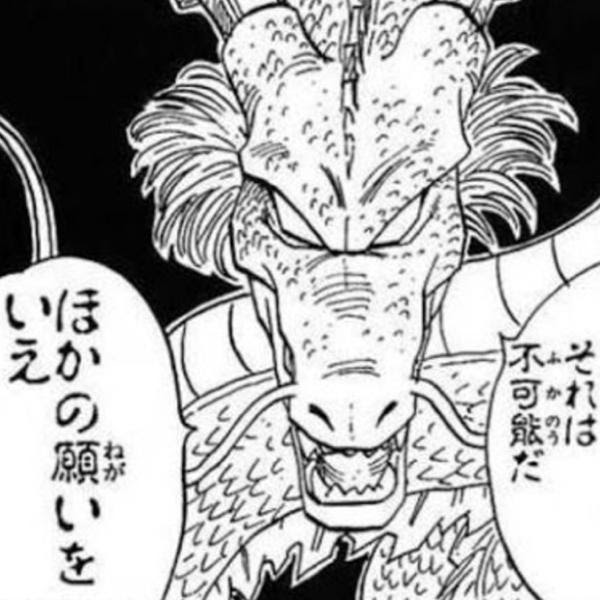 画像をダウンロード シェンロン ドラゴンボール 龍 イラスト