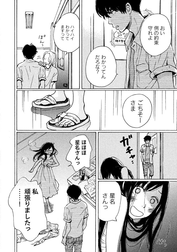 君が心に棲みついた ネタバレ 漫画 世界漫画の物語