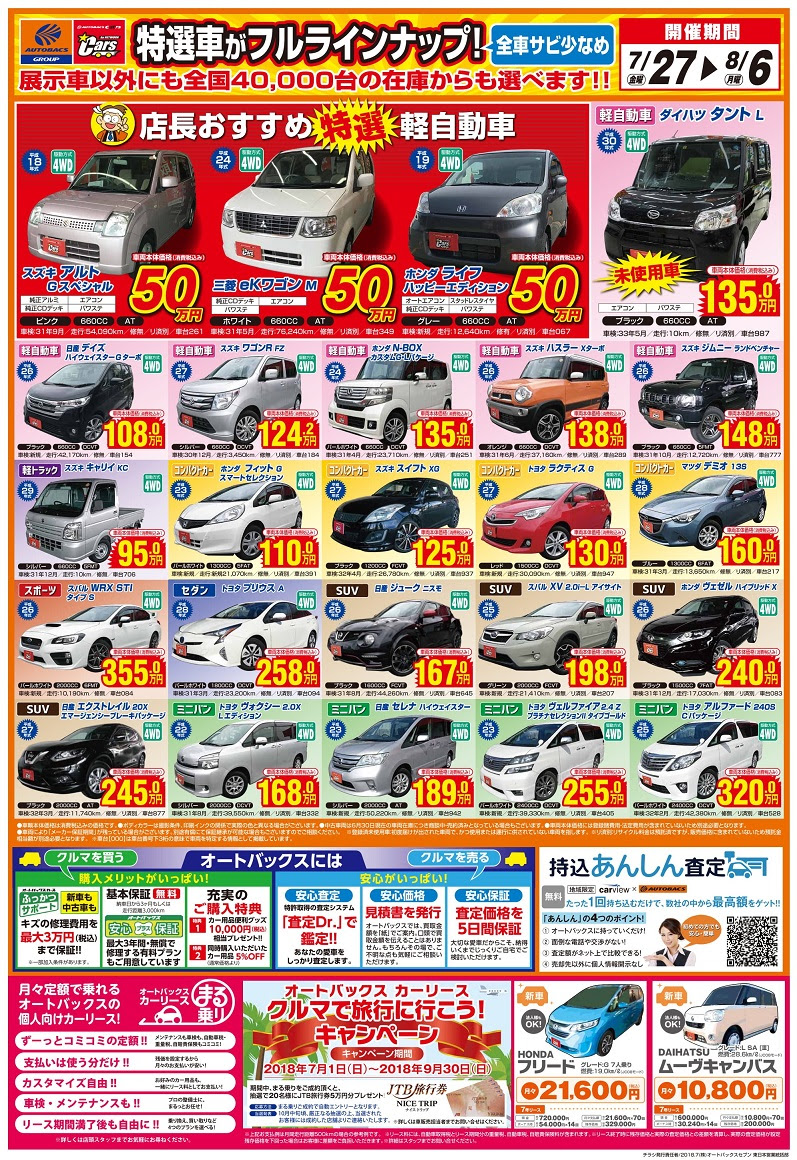 車 傷 修理 費用 オートバックス Kuruma