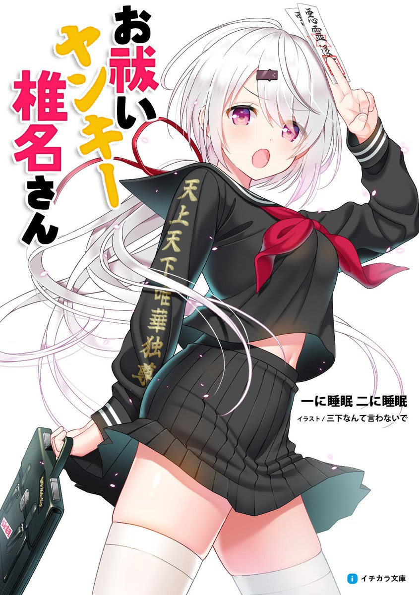 最も人気のある 椎名唯華 イラスト 無料イラスト素材集