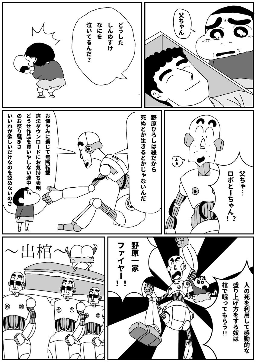 Bestpixtajp1rmm 画像 野原ひろし 昼飯の流儀 漫画村