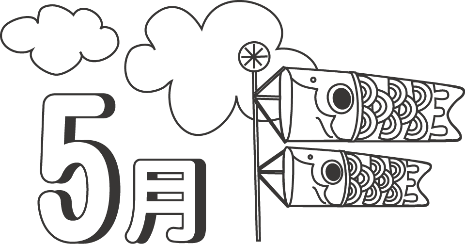 新鮮な5月 イラスト 白黒 無料イラスト集