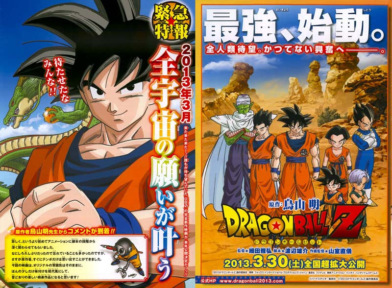 Resurrection 'f' are optionally canon. News New 2013 Dragon Ball Movie First Details