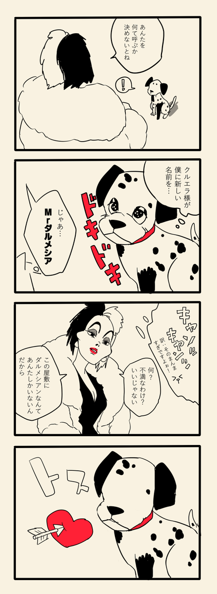 0以上 ダルメシア ヴィランズ 手下 イラスト