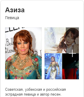 Мать азизы, рафика мухамедова, была солисткой государственной академической хоровой капеллы. Aziza Pevica Biografiya Nacionalnost Lichnaya Zhizn Chem Znamenita Vk