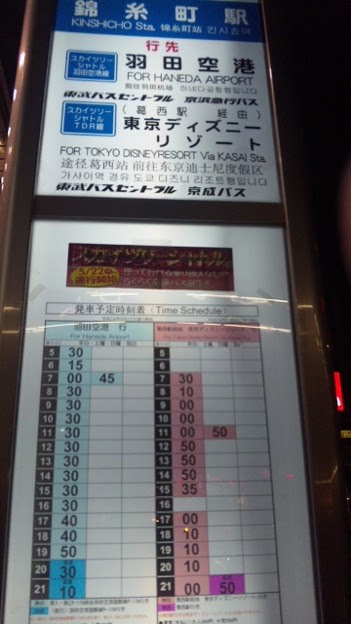ディズニー画像ランド 50 ディズニー バス 錦糸町 時刻表