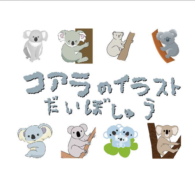 100 コアラ イラスト 簡単 イラスト素材