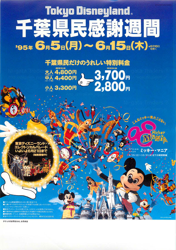 トップ100 千葉県民の日 ディズニー 無料 ディズニー画像のすべて