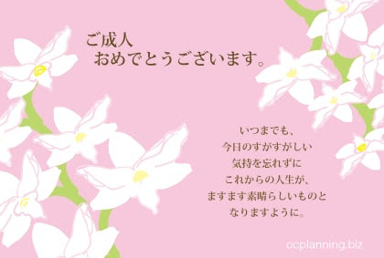 成人 お祝い メッセージ 英語