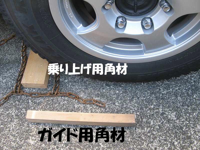 車 チェーン 付け方 Kuruma